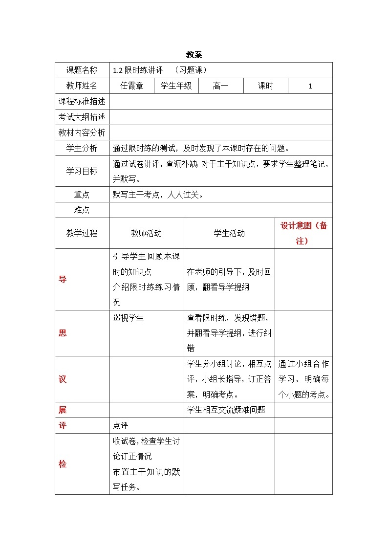 四川省北大附中成都为明学校高中地理必修1《1.2限时练讲评》第二课时教案01