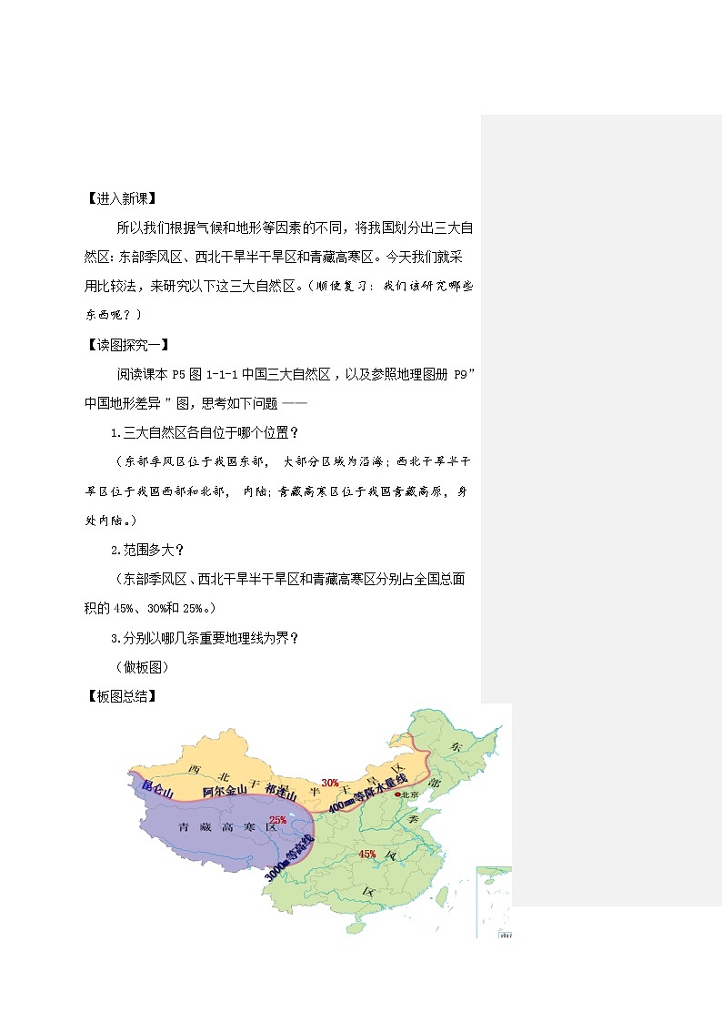 青海省平安县第一高级中学高中地理一轮复习教案：认识区域和区域差异第2页