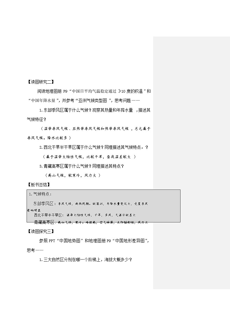 青海省平安县第一高级中学高中地理一轮复习教案：认识区域和区域差异第3页