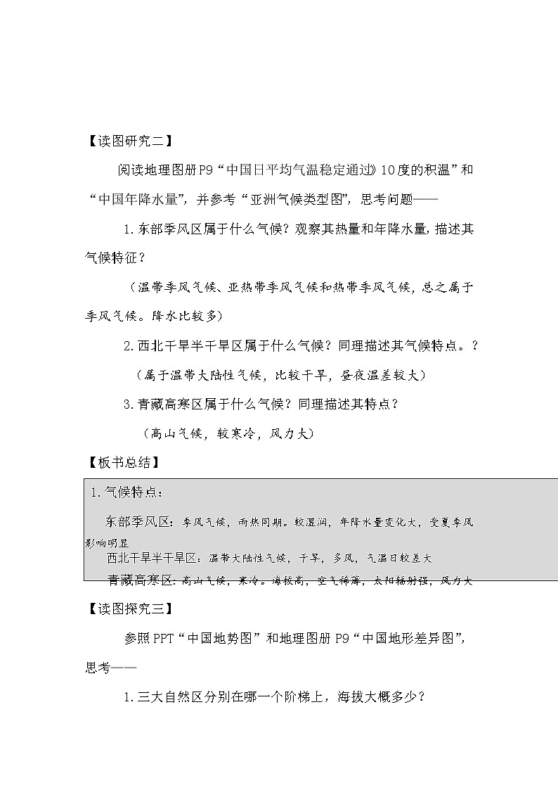 青海省平安县第一高级中学高中地理一轮复习教案：认识三大自然区03