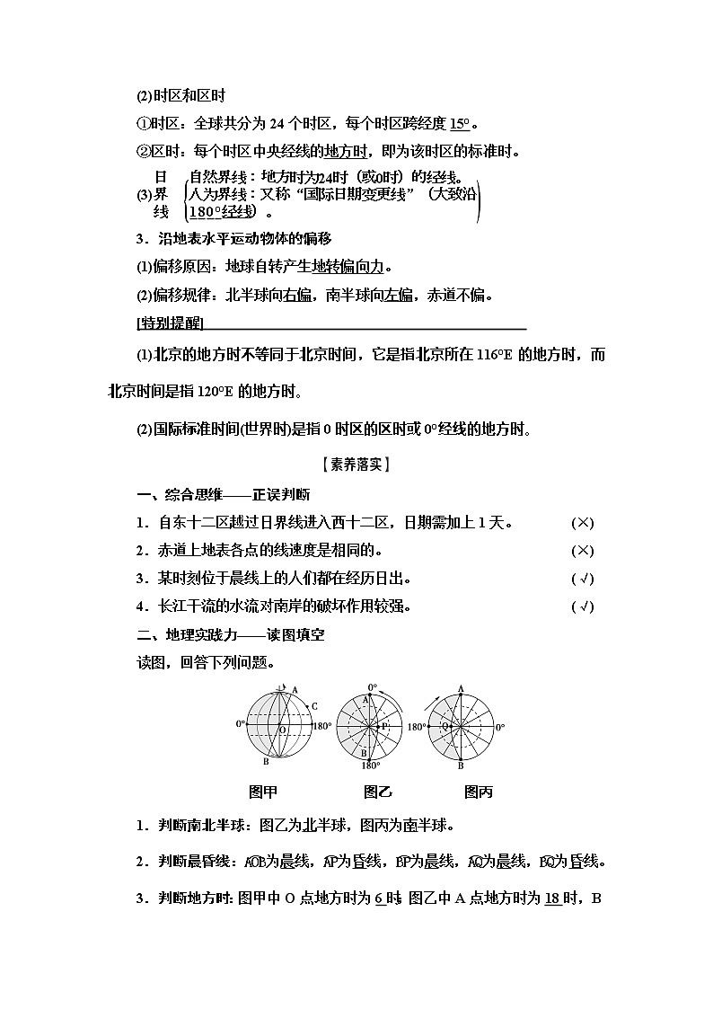 2021版高考地理（鲁教版）一轮复习讲义：第1单元第4讲　地球的自转及其地理意义03