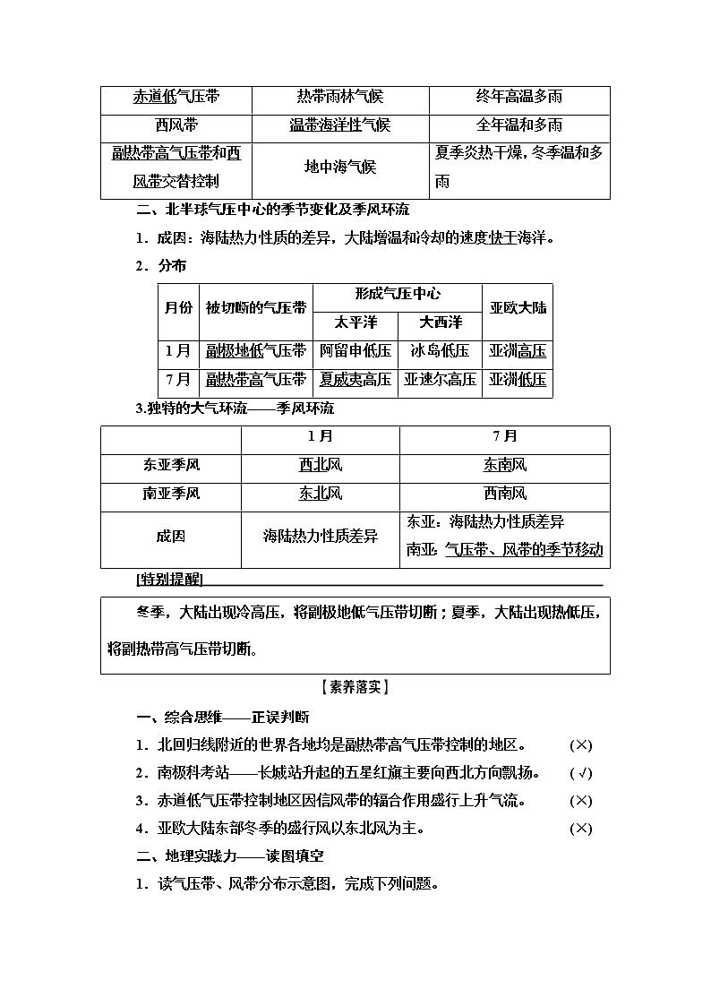 2021版高考地理（鲁教版）一轮复习讲义：第2单元第3讲　气压带和风带03