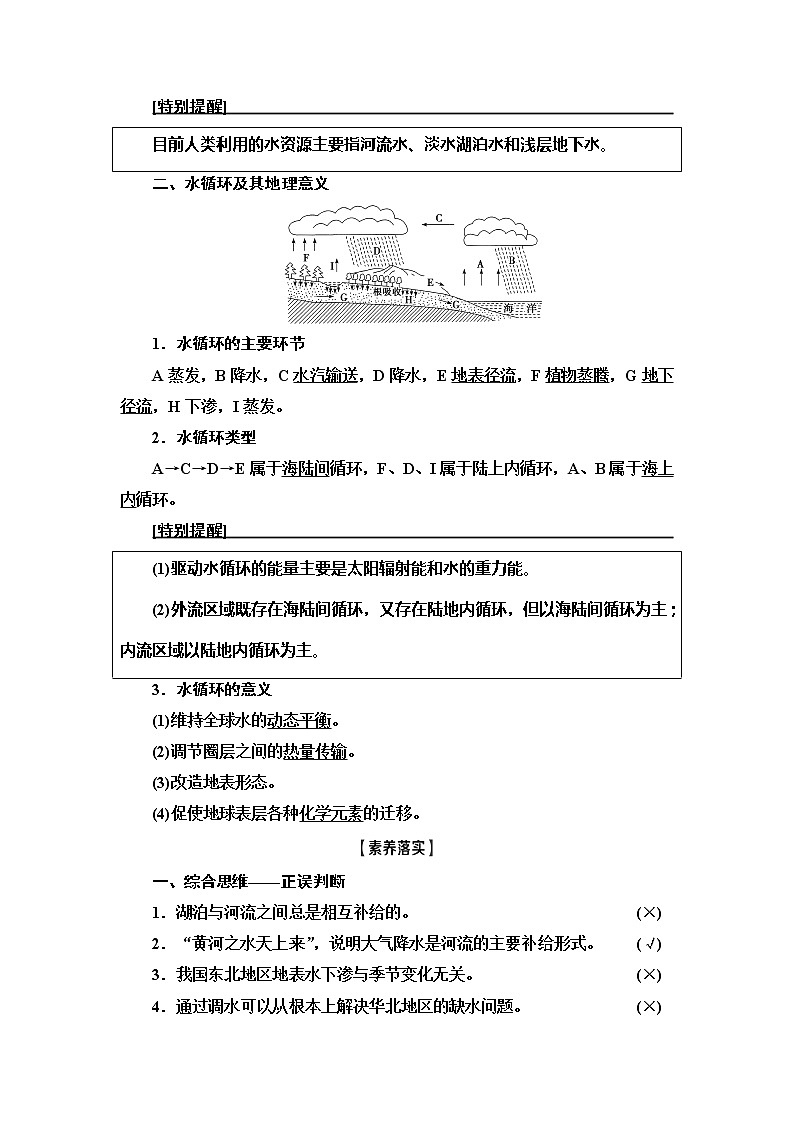 2021版高考地理（鲁教版）一轮复习讲义：第2单元第5讲　水圈与水循环02