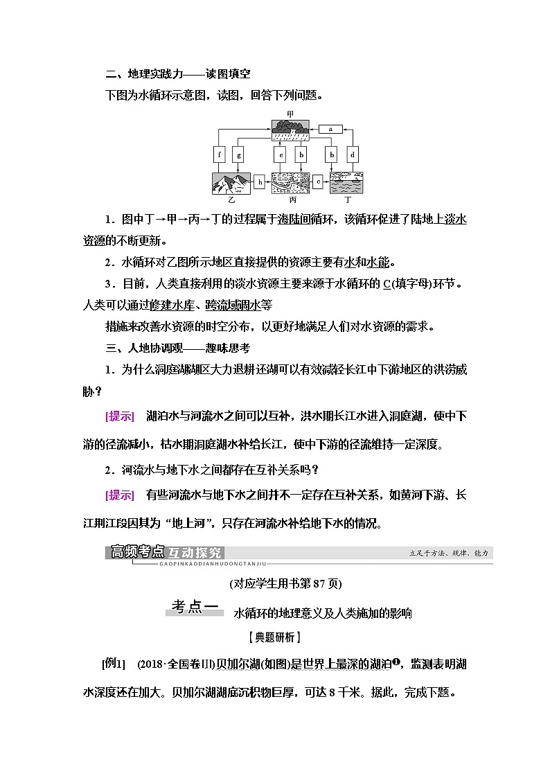 2021版高考地理（鲁教版）一轮复习讲义：第2单元第5讲　水圈与水循环03