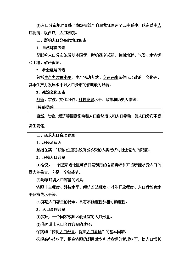 2021版高考地理（鲁教版）一轮复习讲义：第5单元第3讲　人口分布与人口合理容量02