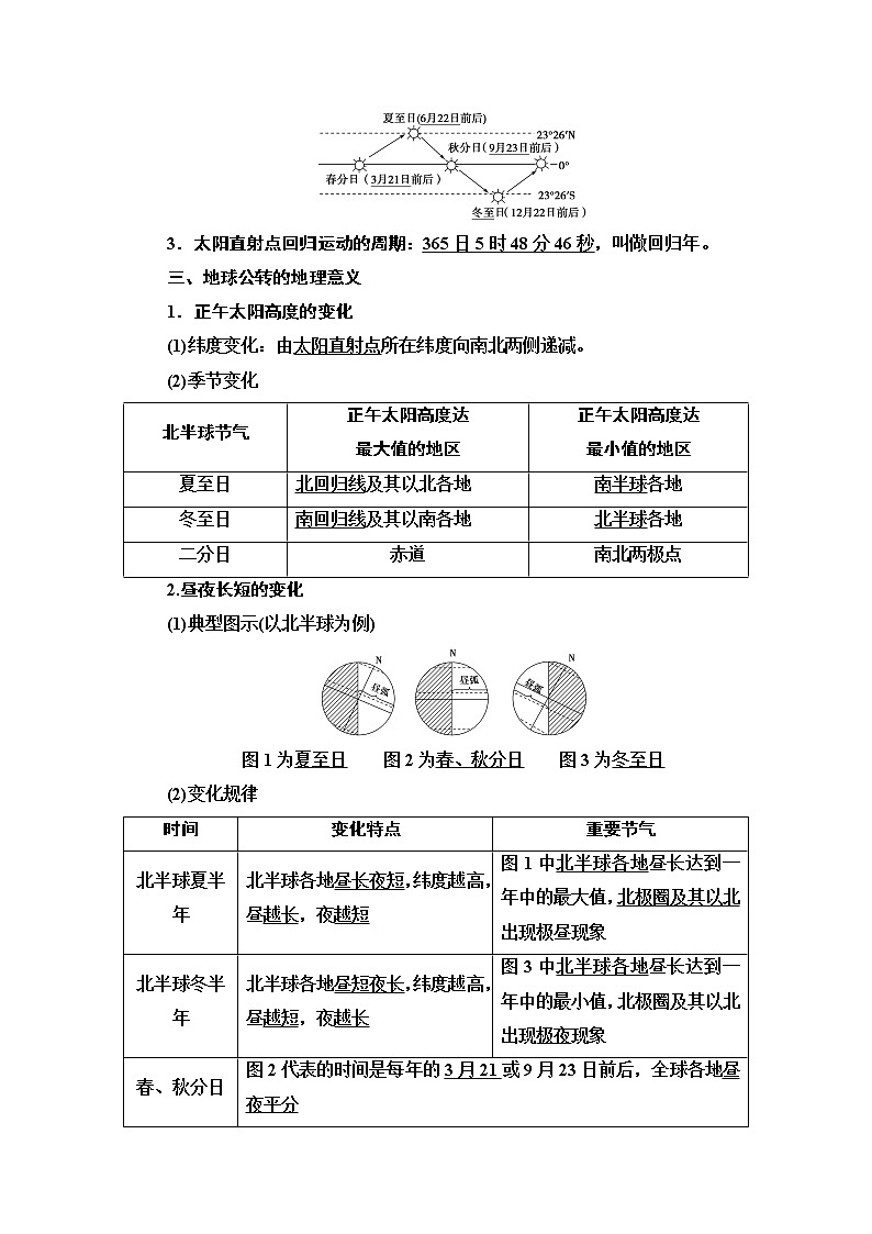 2021版高考地理（鲁教版）一轮复习讲义：第1单元第5讲　地球的公转及其地理意义03