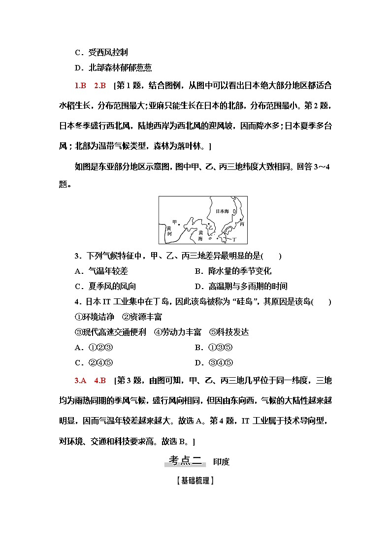 2021版高考地理（鲁教版）一轮复习讲义：第13单元第3讲　世界主要国家03