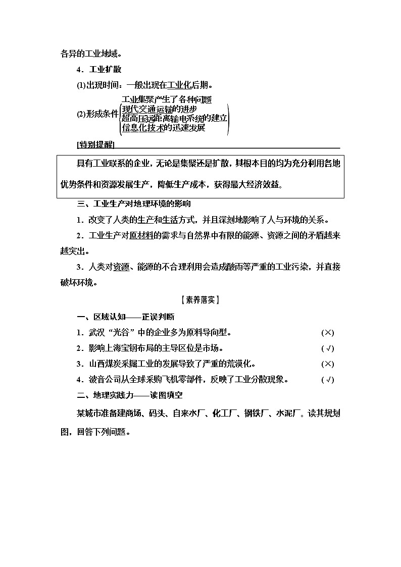 2021版高考地理（鲁教版）一轮复习讲义：第7单元第2讲　工业生产与地理环境03