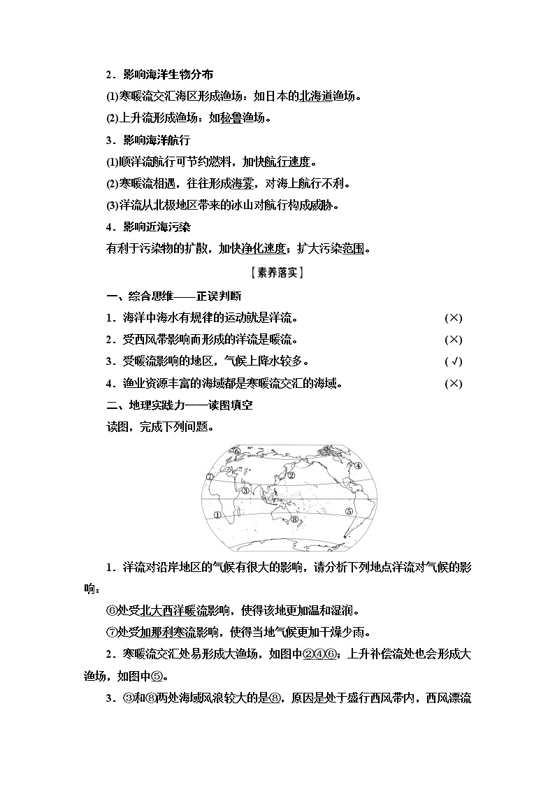 2021版高考地理（鲁教版）一轮复习讲义：第2单元第6讲　大规模的海水运动03