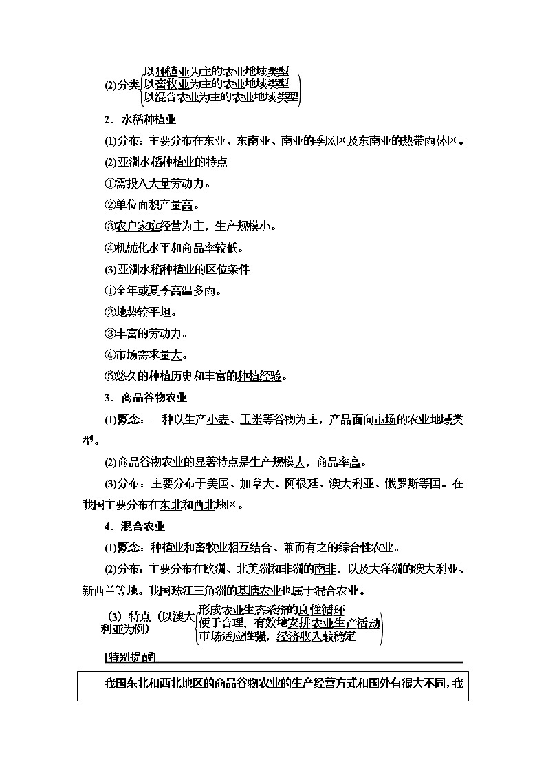 2021版高考地理（鲁教版）一轮复习讲义：第7单元第1讲　农业生产与地理环境03