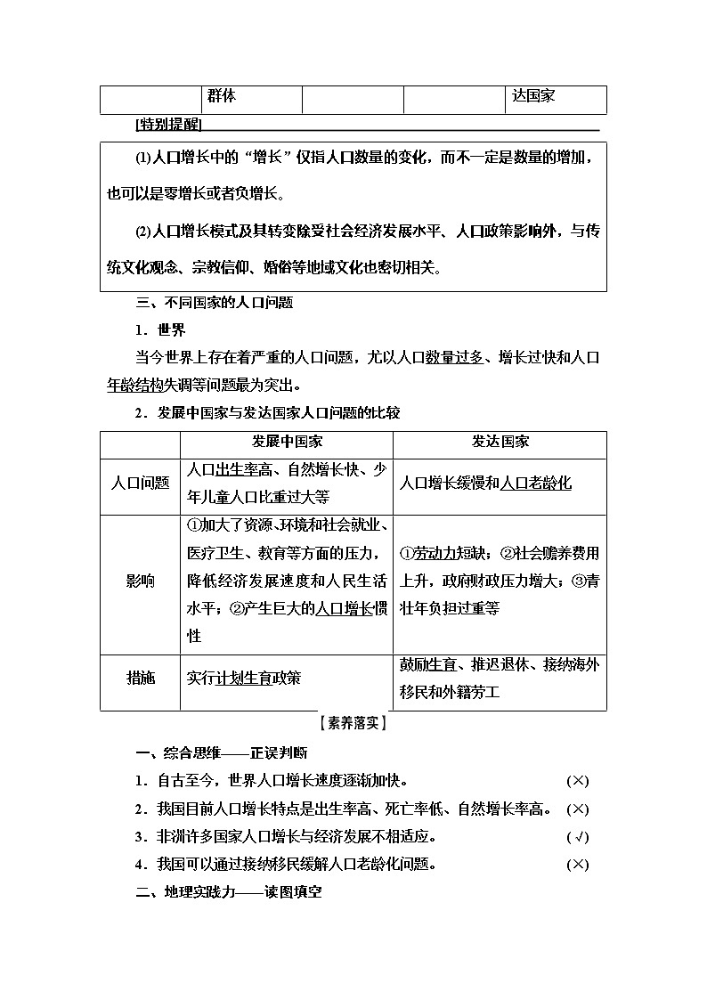 2021版高考地理（鲁教版）一轮复习讲义：第5单元第1讲　人口增长与人口问题03