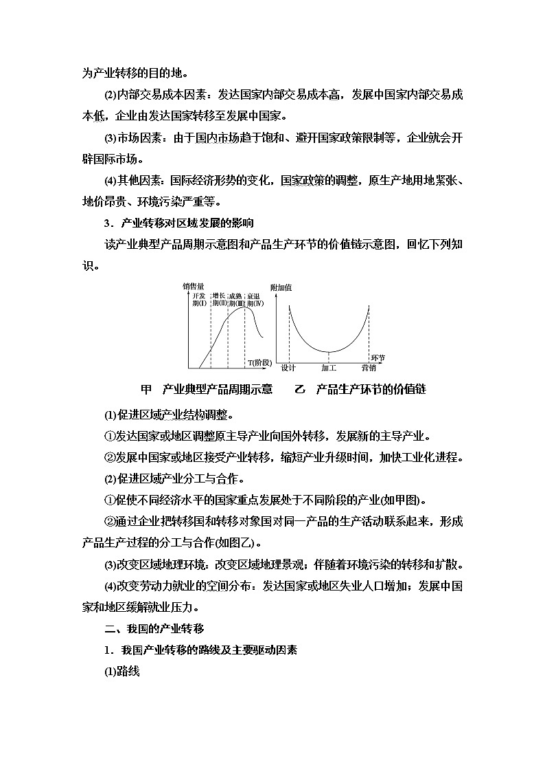 2021版高考地理（鲁教版）一轮复习讲义：第12单元第2讲　产业转移02