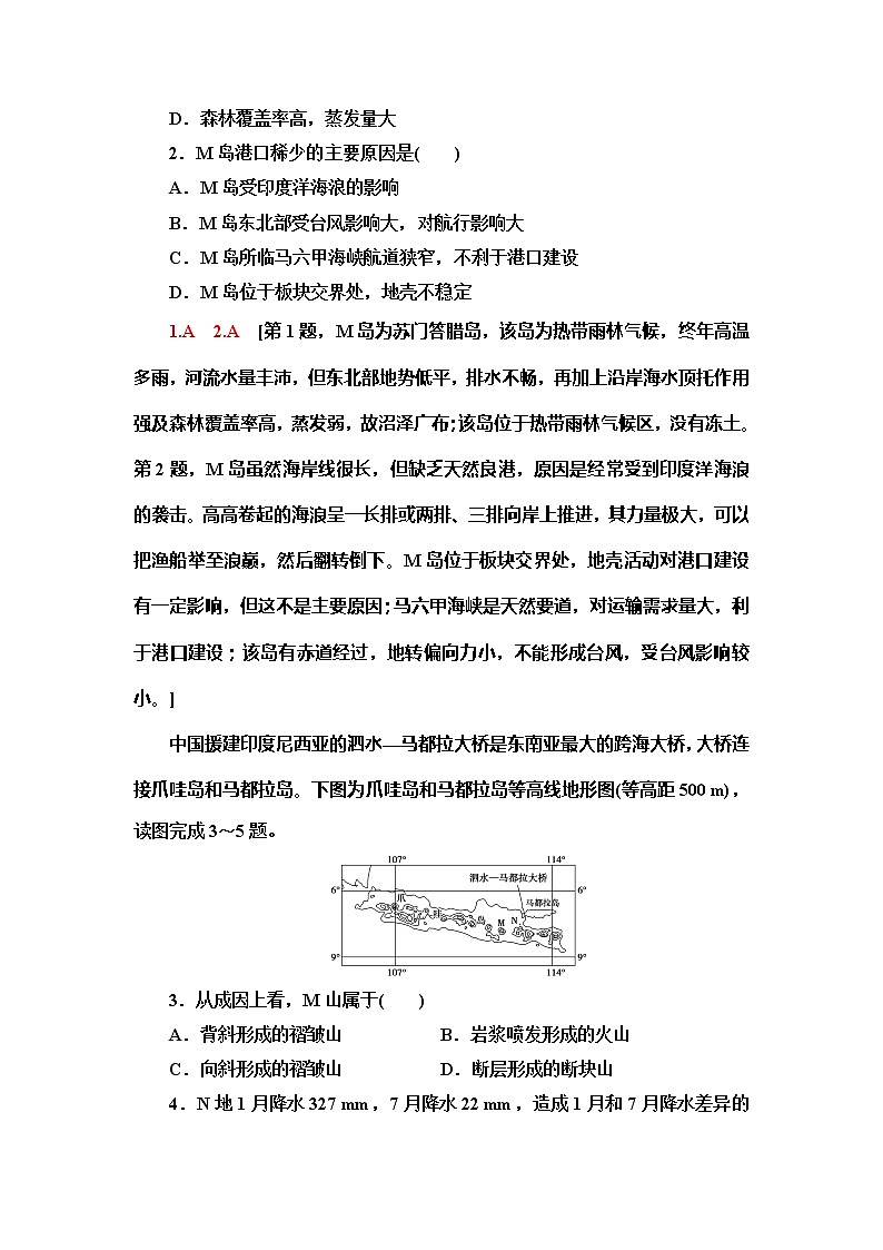 2021版高考地理（鲁教版）一轮复习讲义：第13单元第2讲　世界重要地区03