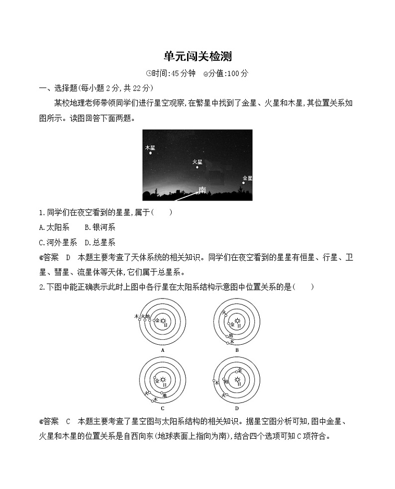 2021版地理提能大一轮复习课标版文档：单元闯关检测第二单元　行星地球01