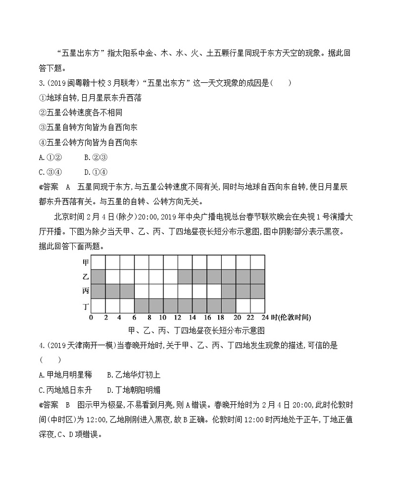 2021版地理提能大一轮复习课标版文档：单元闯关检测第二单元　行星地球02