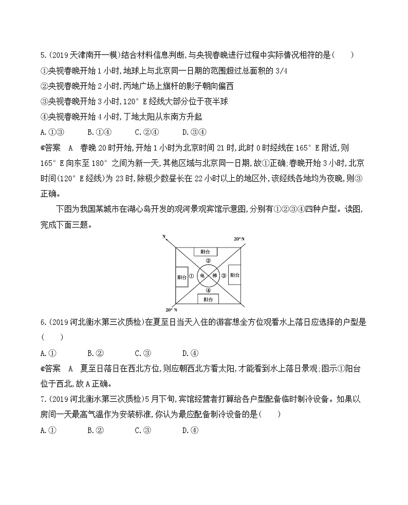 2021版地理提能大一轮复习课标版文档：单元闯关检测第二单元　行星地球03