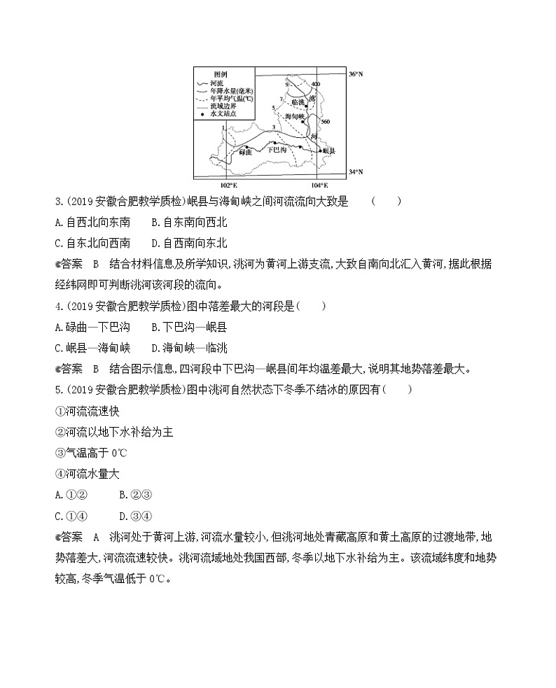 2021版地理提能大一轮复习课标版文档：单元闯关检测第四单元　地球上的水02