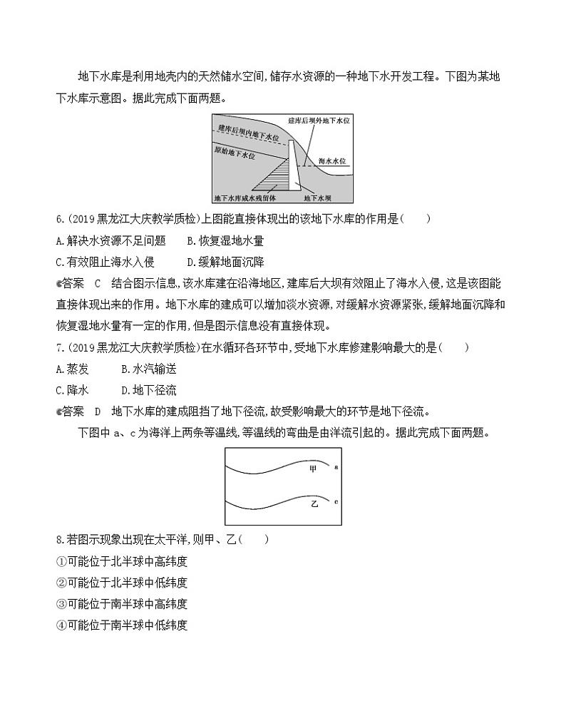 2021版地理提能大一轮复习课标版文档：单元闯关检测第四单元　地球上的水03