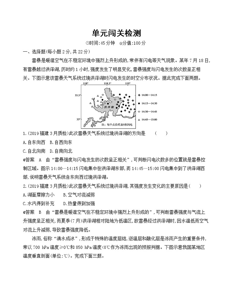 2021版地理提能大一轮复习课标版文档：单元闯关检测第三单元　地球上的大气01