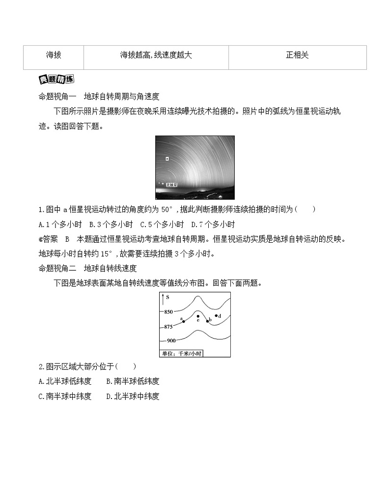 2021版地理提能大一轮复习课标版文档：第二单元　第二讲　地球的自转第3页