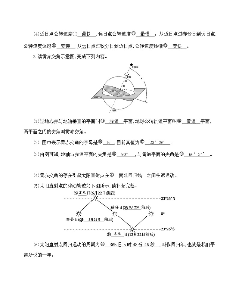 2021版地理提能大一轮复习课标版文档：第二单元　第三讲地球的公转（一）——黄赤交角与昼夜长短的变化 学案02