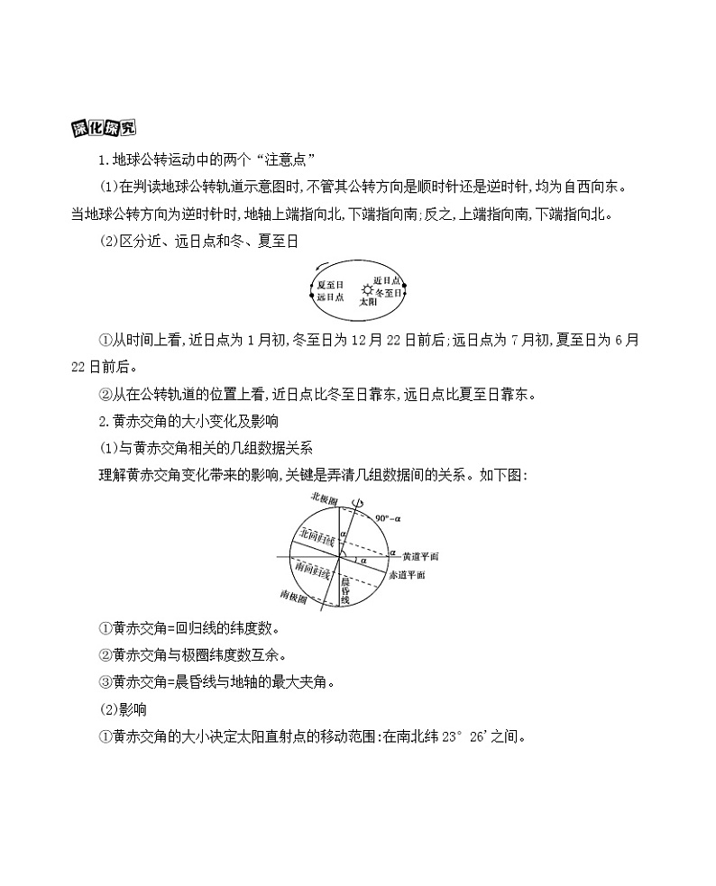 2021版地理提能大一轮复习课标版文档：第二单元　第三讲地球的公转（一）——黄赤交角与昼夜长短的变化 学案03