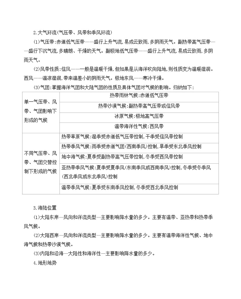 2021版地理提能大一轮复习课标版文档：第三单元　第四讲　主要气候类型与全球气候变化 学案02