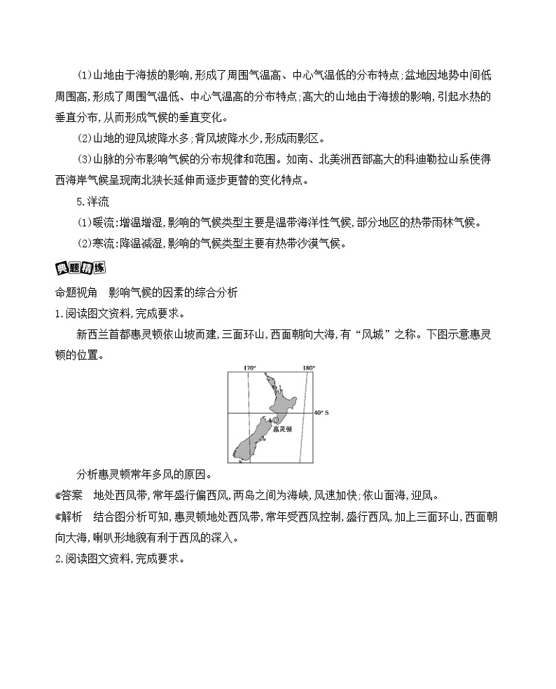 2021版地理提能大一轮复习课标版文档：第三单元　第四讲　主要气候类型与全球气候变化 学案03