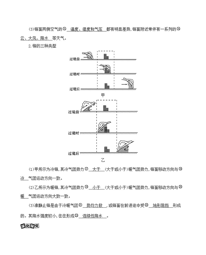 2021版地理提能大一轮复习课标版文档：第三单元　第三讲　常见天气系统第2页