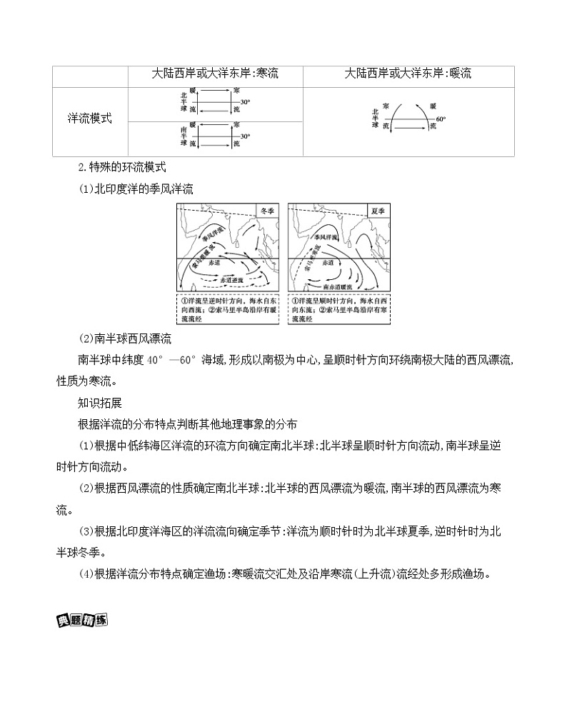 2021版地理提能大一轮复习课标版文档：第四单元　第二讲　大规模的海水运动 学案03