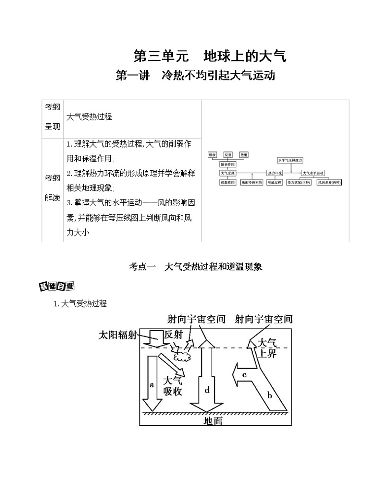 2021版地理提能大一轮复习课标版文档：第三单元　第一讲　冷热不均引起大气运动 学案01
