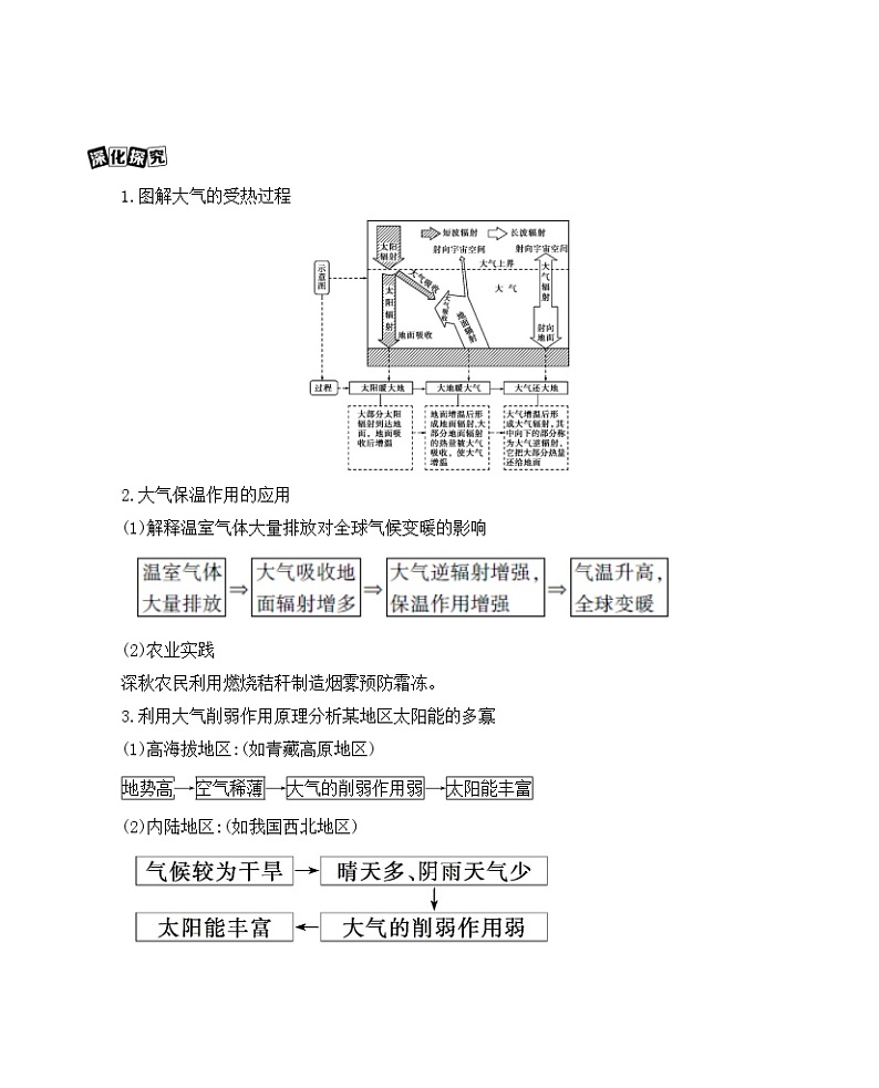 2021版地理提能大一轮复习课标版文档：第三单元　第一讲　冷热不均引起大气运动 学案03