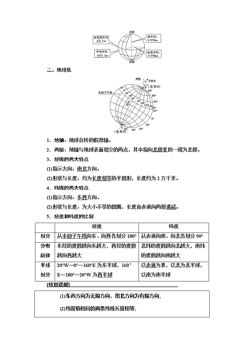 2021版高考地理（中图版）一轮复习学案：第1部分第1章第1讲　地球与地球仪02