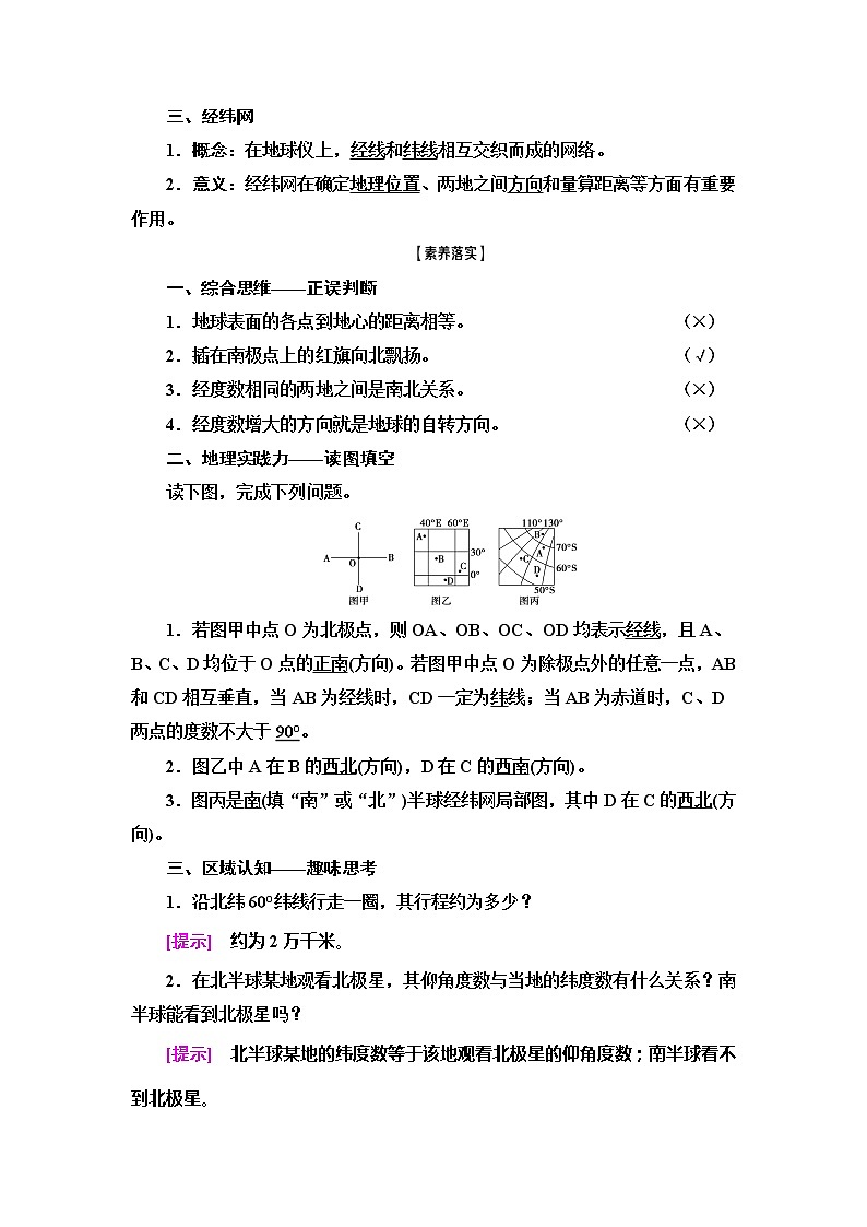 2021版高考地理（中图版）一轮复习学案：第1部分第1章第1讲　地球与地球仪03