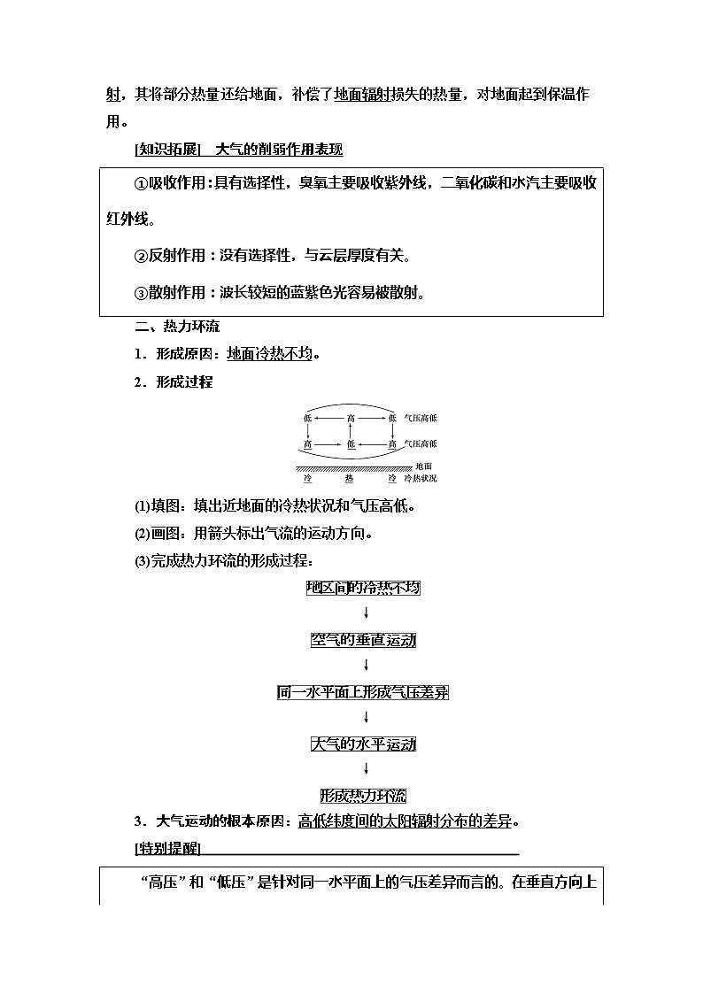 2021版高考地理（中图版）一轮复习学案：第1部分第2章第1讲　大气的受热过程与热力环流03