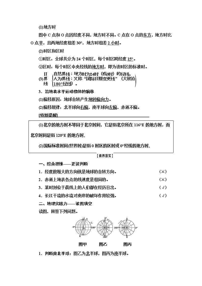 2021版高考地理（中图版）一轮复习学案：第1部分第1章第4讲　地球的自转及其地理意义03