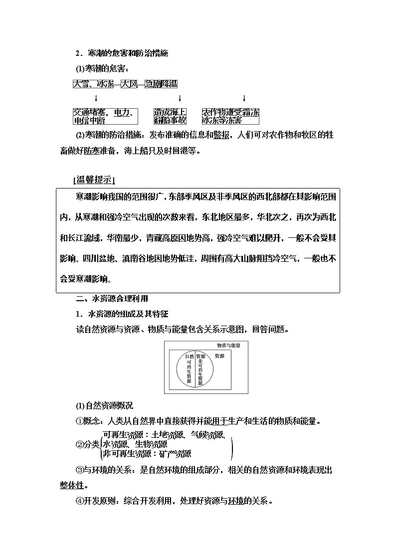 2021版高考地理（中图版）一轮复习学案：第1部分第4章第2讲　寒潮　水资源对人类生存和发展的意义02