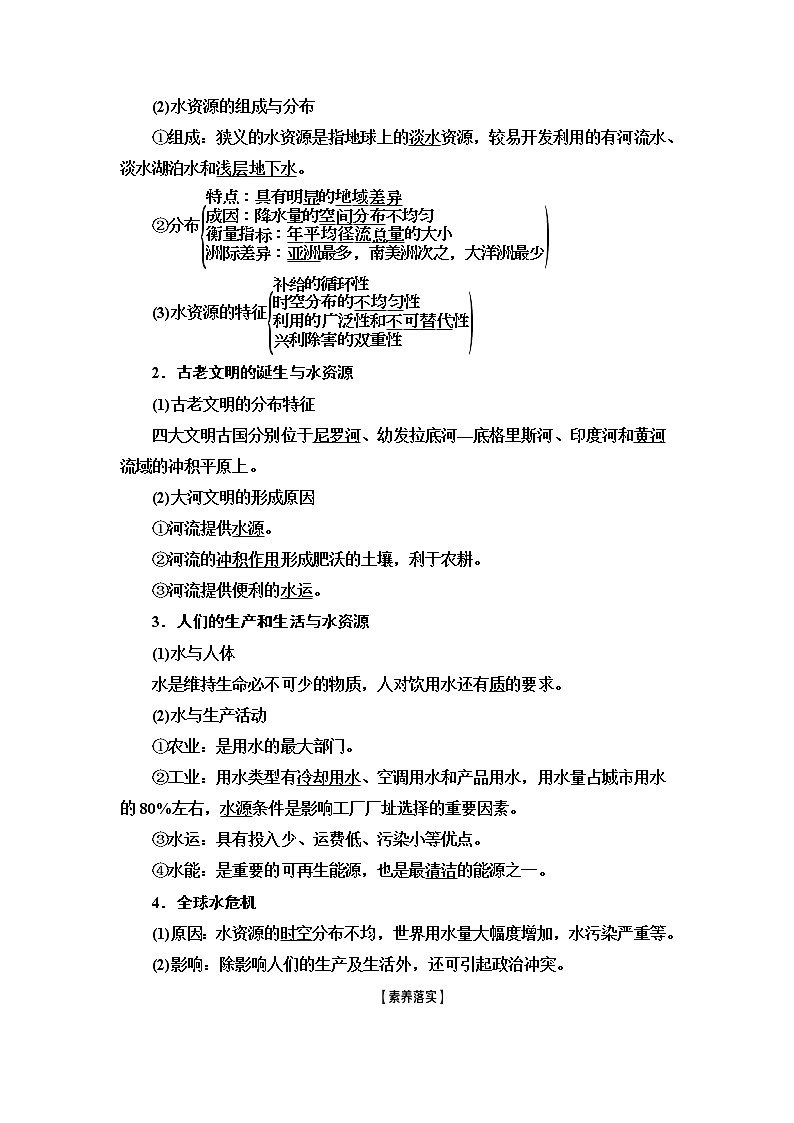 2021版高考地理（中图版）一轮复习学案：第1部分第4章第2讲　寒潮　水资源对人类生存和发展的意义03