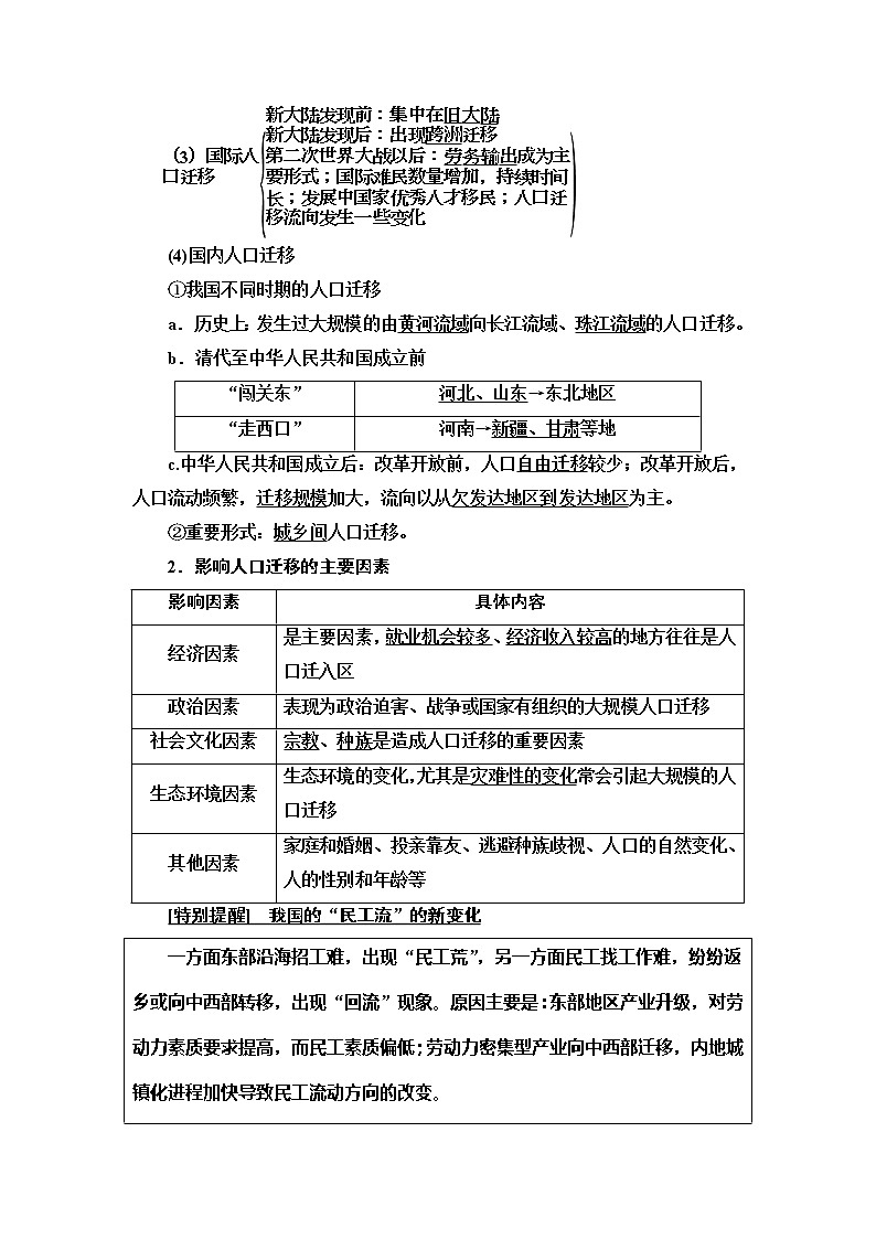 2021版高考地理（中图版）一轮复习学案：第2部分第5章第2讲　人口的迁移02