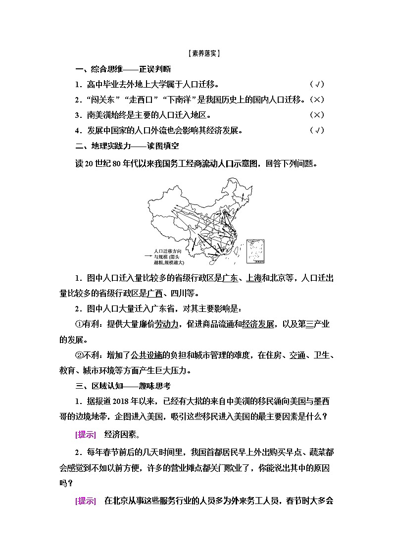 2021版高考地理（中图版）一轮复习学案：第2部分第5章第2讲　人口的迁移03