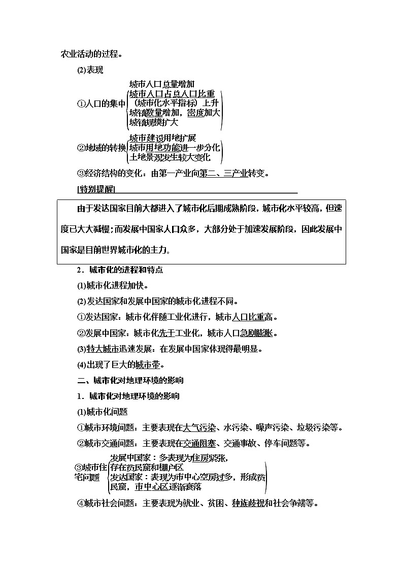 2021版高考地理（中图版）一轮复习学案：第2部分第6章第2讲　城市化、地域文化与城市发展02