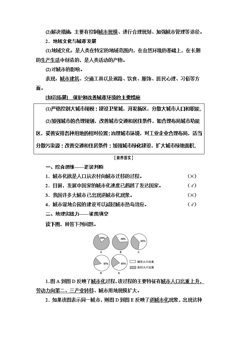 2021版高考地理（中图版）一轮复习学案：第2部分第6章第2讲　城市化、地域文化与城市发展03