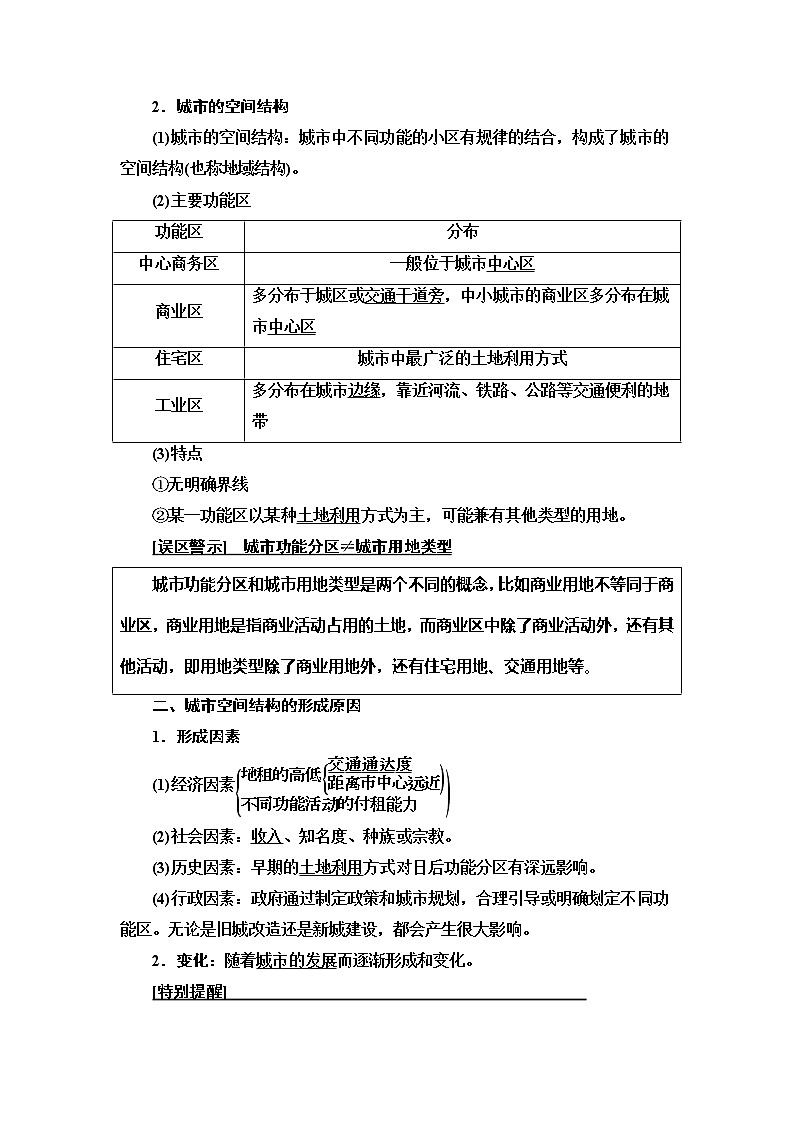 2021版高考地理（中图版）一轮复习学案：第2部分第6章第1讲　城市的空间结构02