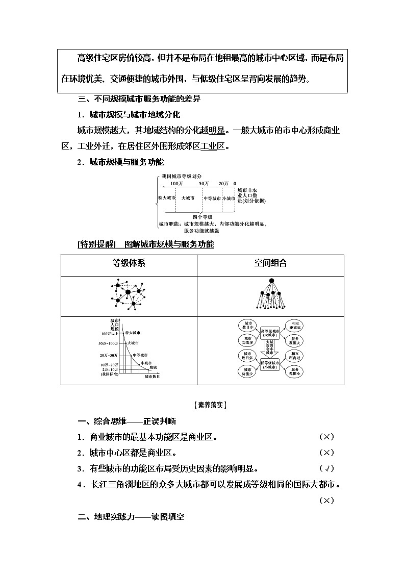 2021版高考地理（中图版）一轮复习学案：第2部分第6章第1讲　城市的空间结构03
