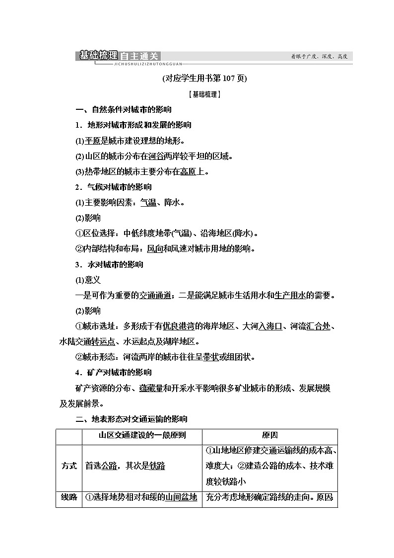 2021版高考地理（中图版）一轮复习学案：第1部分第4章第1讲　自然条件对城市及交通线路的影响　全球气候变化对人类活动的影响02