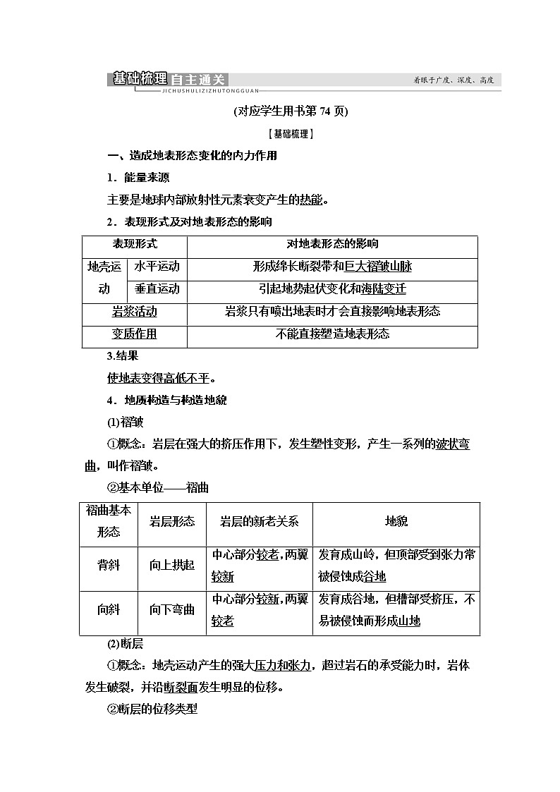 2021版高考地理（中图版）一轮复习学案：第1部分第2章第5讲　地壳的运动和变化02