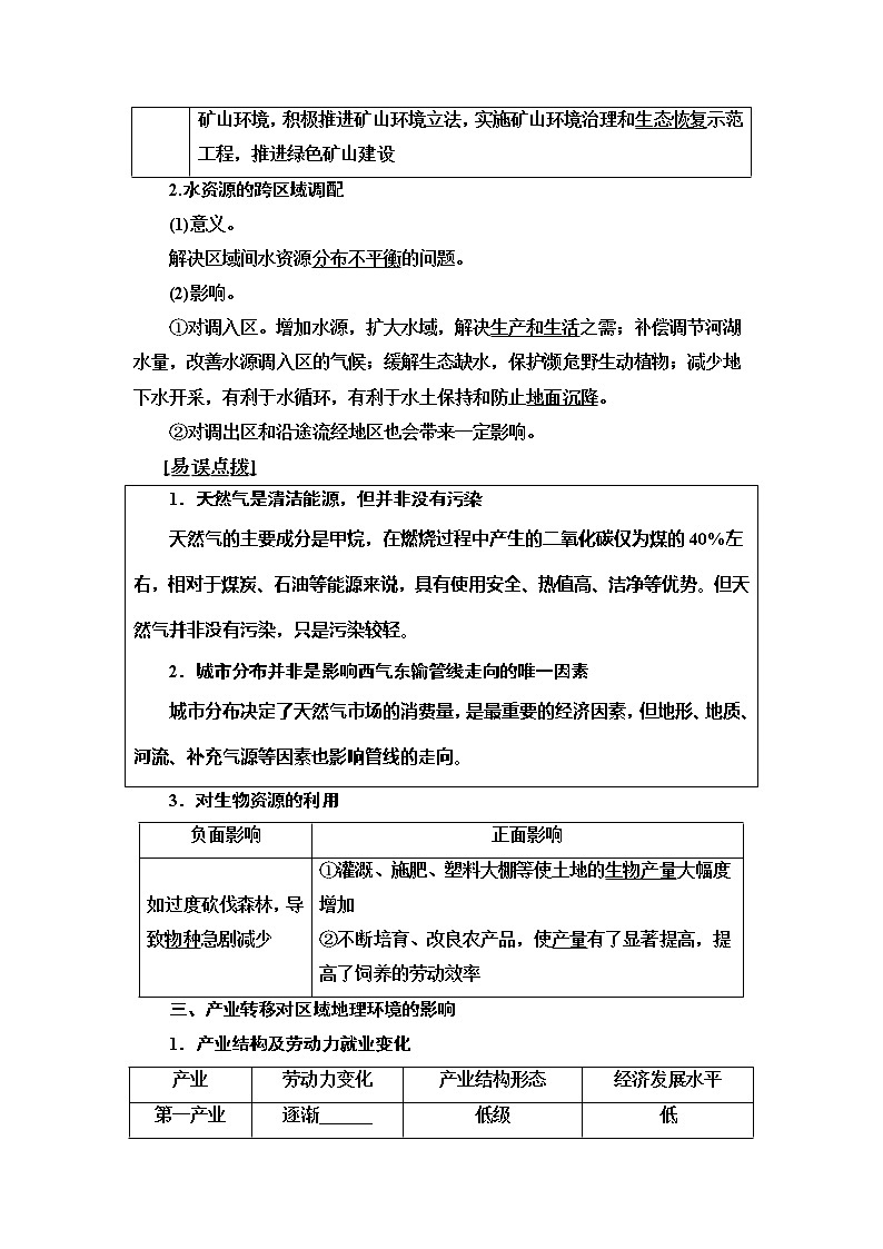 2021版高考地理（中图版）一轮复习学案：第3部分第9章第2讲　区域地理环境对人类活动的影响　人类活动对区域地理环境的影响03