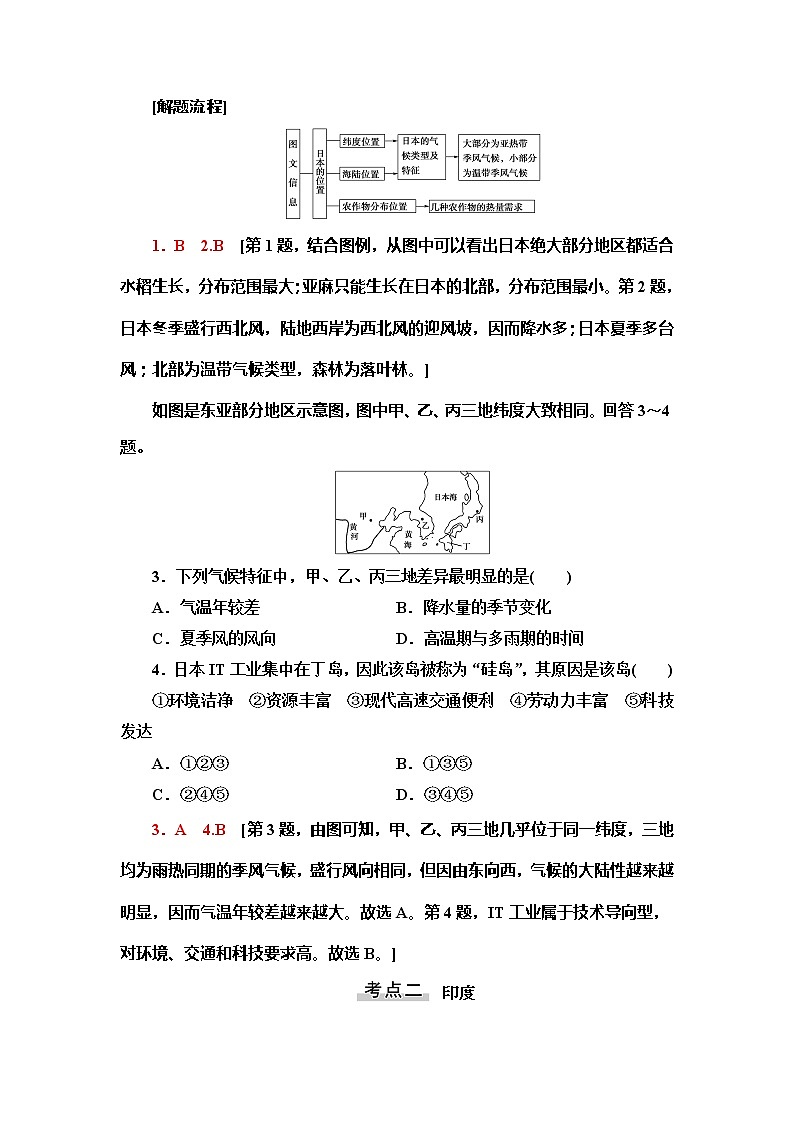 2021版高考地理（中图版）一轮复习学案：第4部分第12章第3讲　世界主要国家03