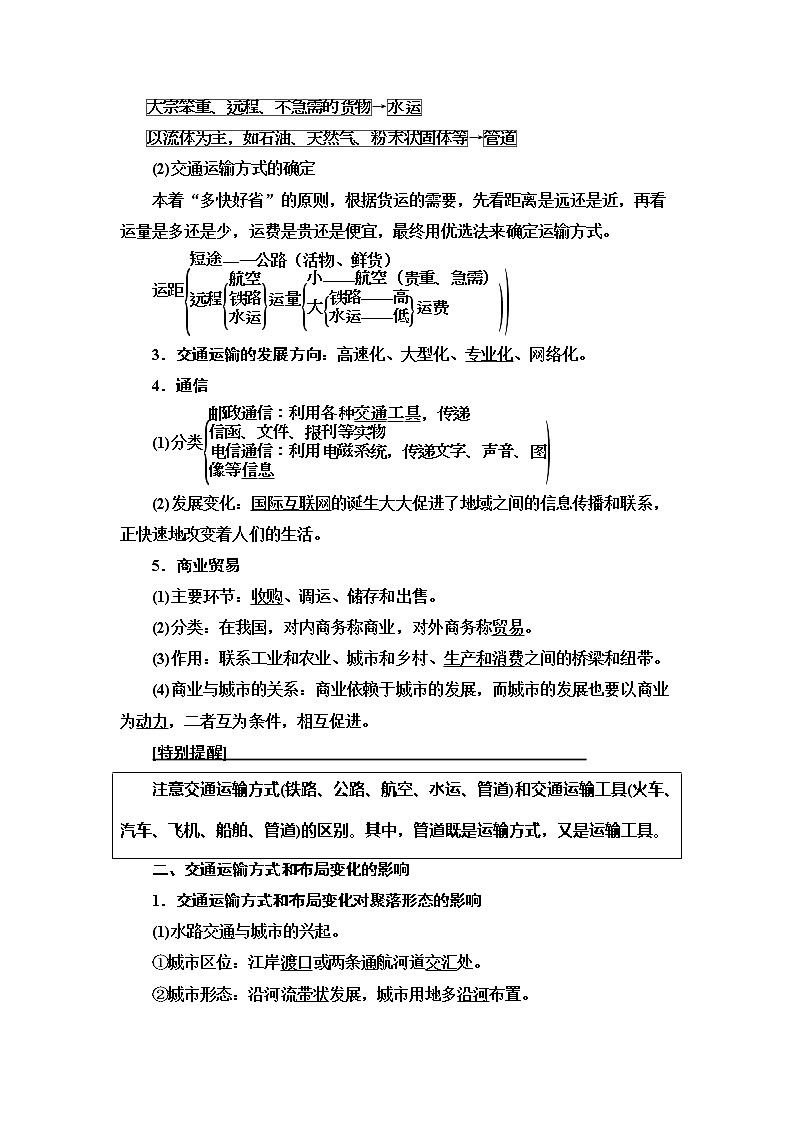 2021版高考地理（中图版）一轮复习学案：第2部分第7章第3讲　地域联系03