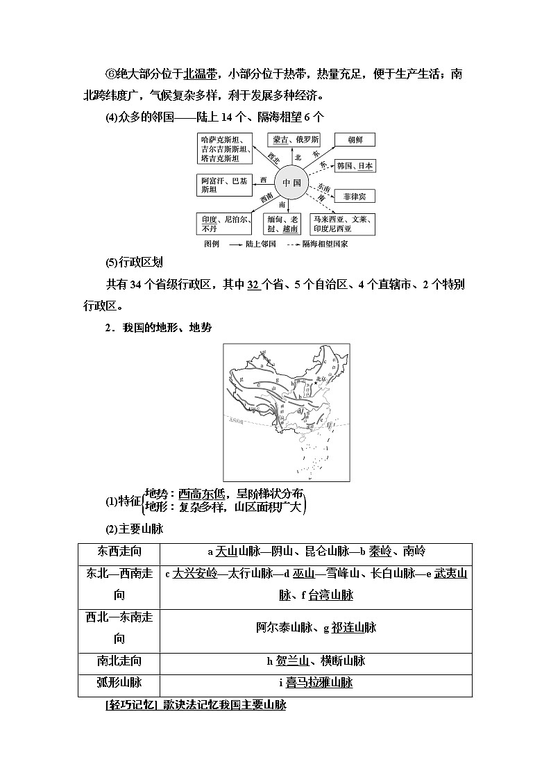 2021版高考地理（中图版）一轮复习学案：第4部分第13章第1讲　中国地理概况02